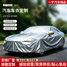 汽车车衣 单层牛津布防尘防晒撕扯不易坏车衣车罩 易收纳四季通用