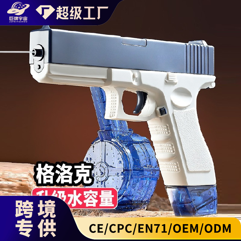 Pistola de agua eléctrica transfronteriza Glock juguetes infantiles de litio pulverización de agua de gran capacidad pistola de agua de playa al por mayor