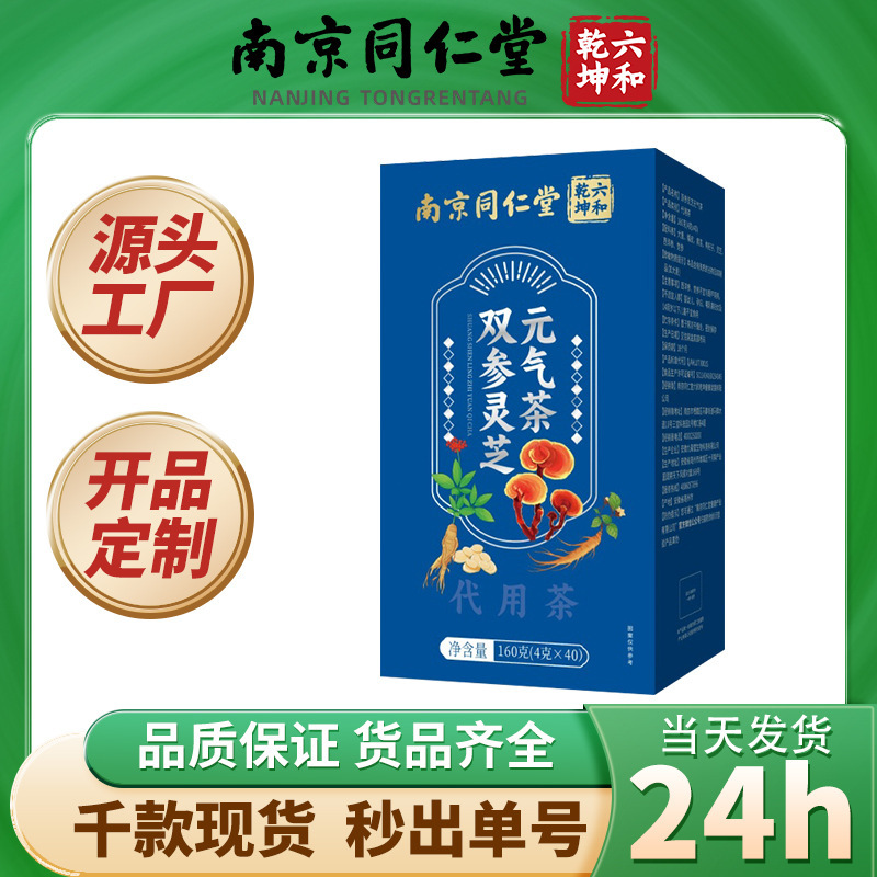 Nanjing Tongrentang Double Ginseng Ganoderma Vitality Tea, a Popular Product on Pinduoduo, Taobao, and Jd, Is in Stock and Supports Dropshipping