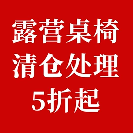 野营折叠桌椅;户外折叠床;其他户外用品