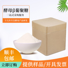 酵母葡聚糖 全水溶酵母提取物 β葡聚糖生产商80% 批发1公斤起订