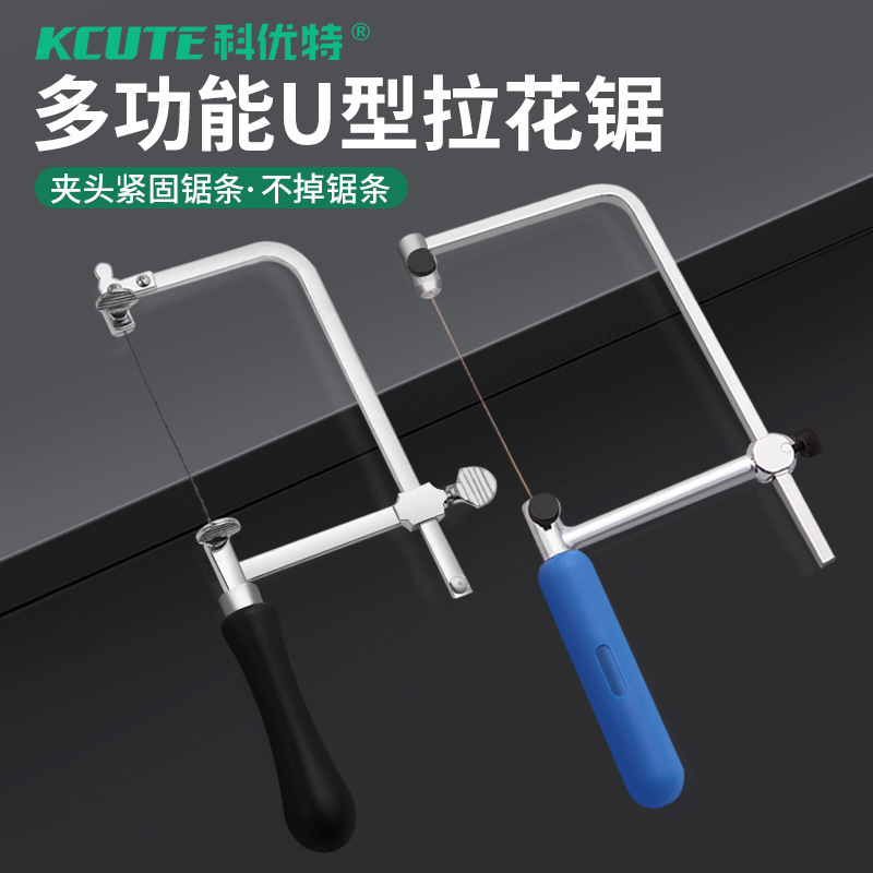 u型锯弓金银铜切割迷你线锯条 曲线钢丝模型 手工diy木工锯子锯架