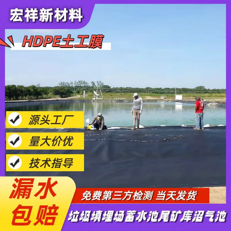湿地公园土工膜人工湖护坡hdpe防渗膜大型水库1.5mm防渗土工膜