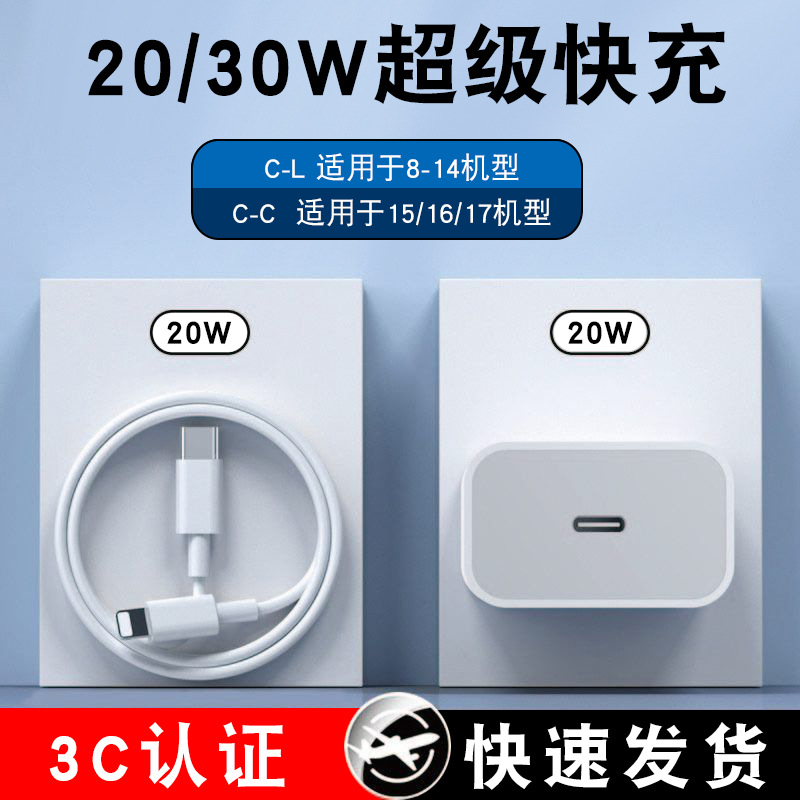 快充充电头3c认证pd20w30w快充头套装适用iPhone手机苹果充电器
