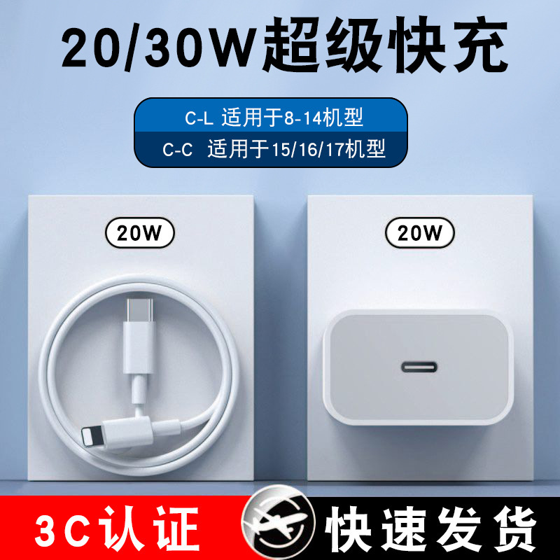 Fast Charging Charger Head 3C Certified Pd20W30W Fast Charging Head Set Suitable for iPhone Mobile Phone Apple Charger Fast Charging Charger Head 3C Certified Pd20W30W Fast Charging Head Set Suitable for iPhone Mobile Phone Apple Charger