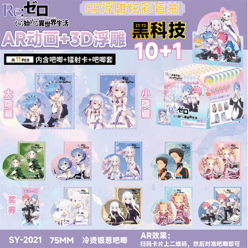 이세계 생활 AR 배지 [10+1]