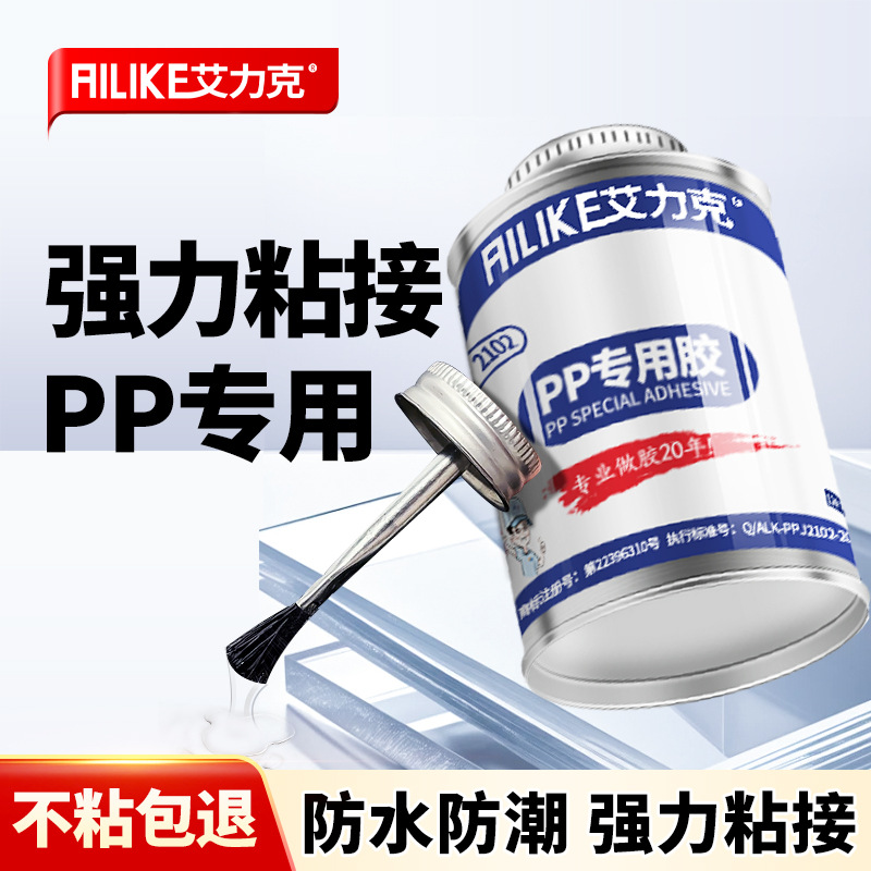 PP塑料专用胶粘聚丙烯金属PVC亚克力万能PP胶慢干软胶高粘度胶水