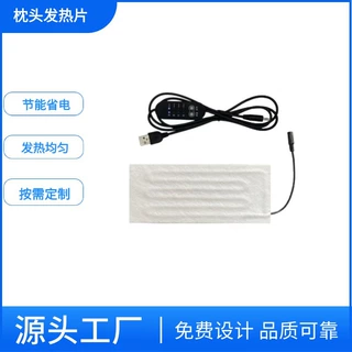 批发厂家供应颈椎枕枕头发热片加热片腰带户外防水耐折开关智能