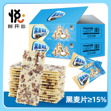 （悦悦开心）黑麦海盐苏打饼干22包/500g网红休闲零食品 一件代发