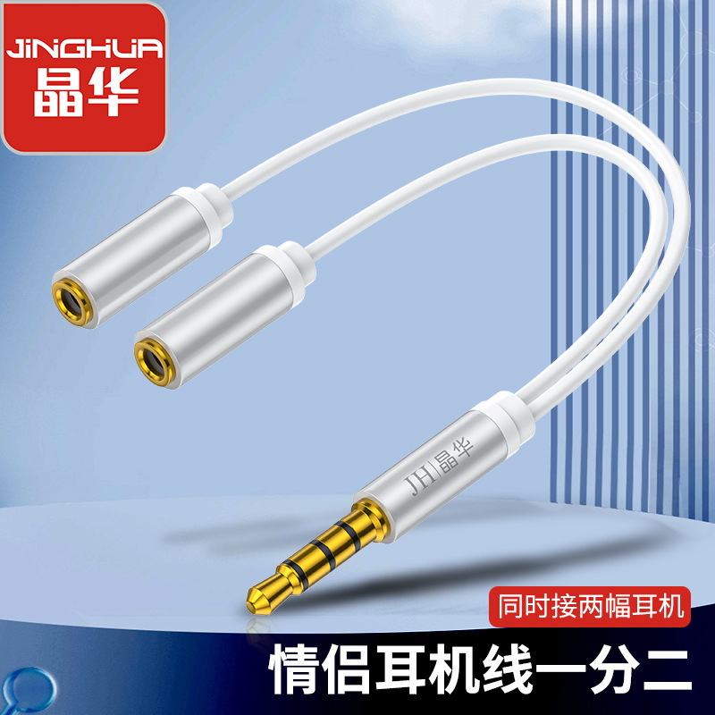 Jinghua Audio Cable One-to-two Couple Double Headphone Splitter AUX Male to Dual 3.5mm Female Plug One-to-two Jinghua Audio Cable One-to-two Couple Double Headphone Splitter AUX Male to Dual 3.5mm Female Plug One-to-two