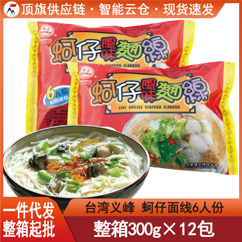 台湾义峰蚵仔面线300g特产闽南古早味面条线面古早手工面线糊
