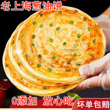 【拍下减20】正宗老上海葱油饼葱香手抓饼面饼早餐饼20片40片煎饼