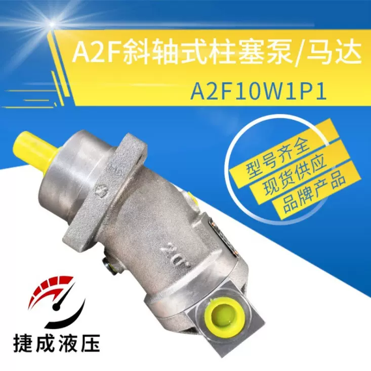 厂家供应液压马达 华德力源型斜轴柱塞泵A2F弯脖定量油泵液压泵