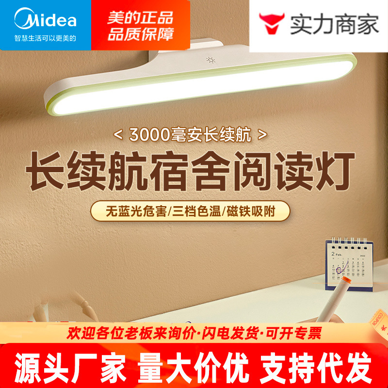 美的クールライト学生用デスクランプ、吸着式磁気ランプ、USB充電式LEDデスクランプ、ナイトライト、目に優しいランプ|undefined