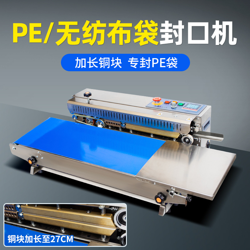 全自动PE袋连续封口机商用无纺布袋食品粮食大米面粉猫粮塑料袋包