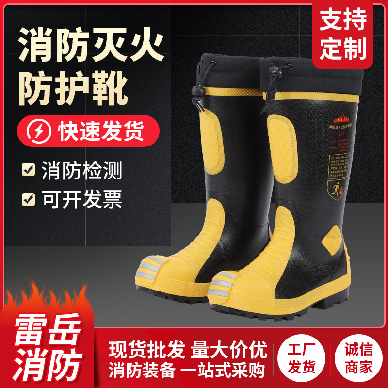 供应消防员灭火防护胶靴  抢险救援钢板防穿刺消防靴 超轻高筒消