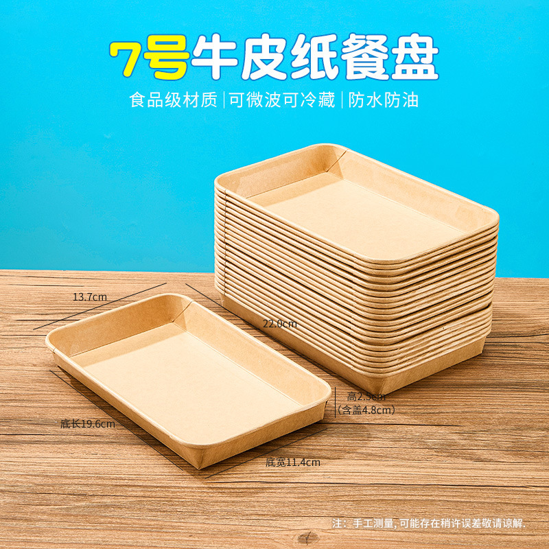 クラフト紙トレイ使い捨て皿長方形蓋なしクラフト紙皿環境保護食品級厚いバーベキュー商用|undefined