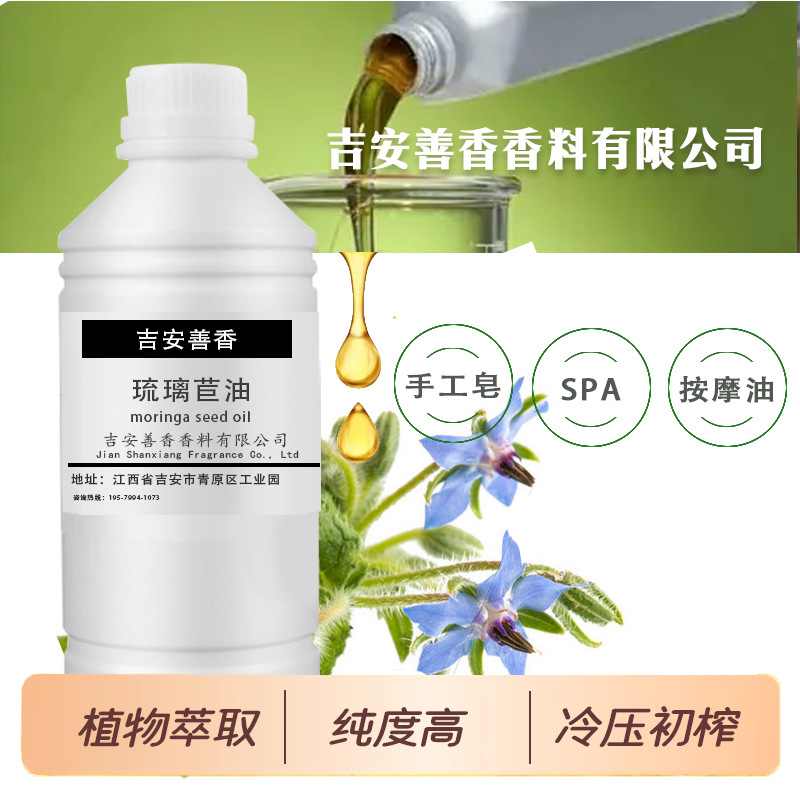 琉璃苣油亚临界种籽压榨天然植物厂家SP础基底油身体手工皂按摩油