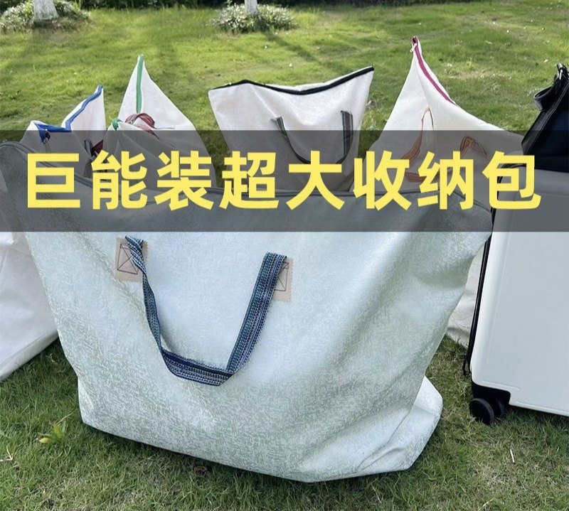 巨无霸大容量被子收纳袋棉被衣服防尘储物袋搬家打包袋手提行李包|undefined
