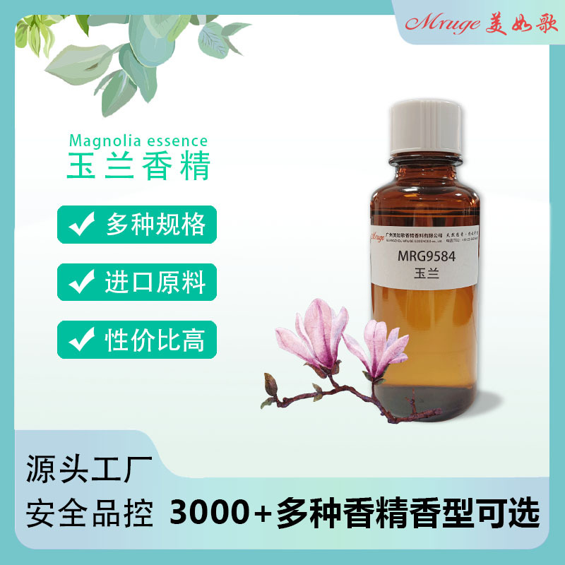 广州美如歌 玉兰香精 手工皂香皂香薰洗衣液日用日化