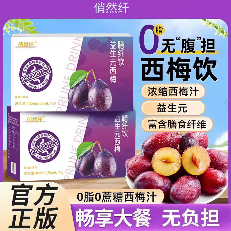 西梅饮西梅汁益生元大餐救星益生菌浓缩西梅果泥饮品酵素0EM