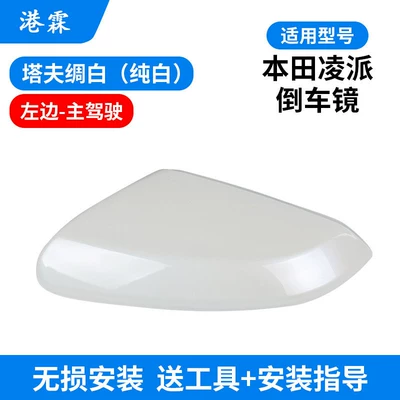 Rear mirror/rearview mirror assembly: 18-21 Models, Reversing Mirror Frame - shell-pure-white-main-driver