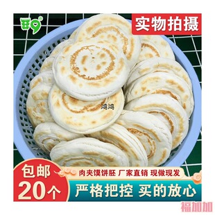 白吉馍饼陕西肉夹馍饼胚商用白皮烧饼手工白吉馍早餐速食陕西-阿里巴巴