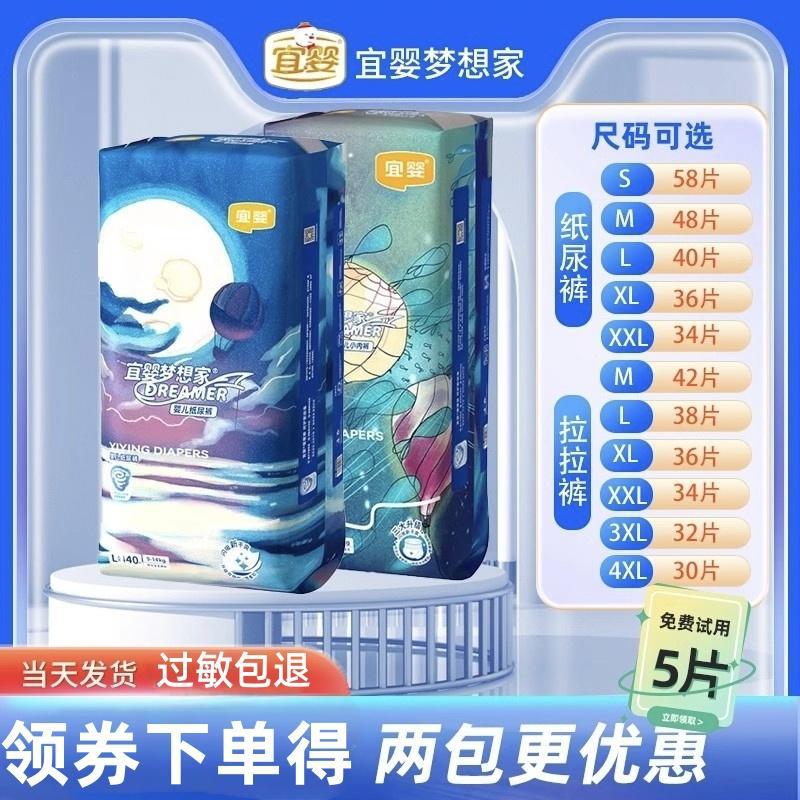 Yi/Ying New Dreamer Diapers Ultra-Thin Breathable Dry Baby Diapers for Boys and Girls, Pull-Up Pants