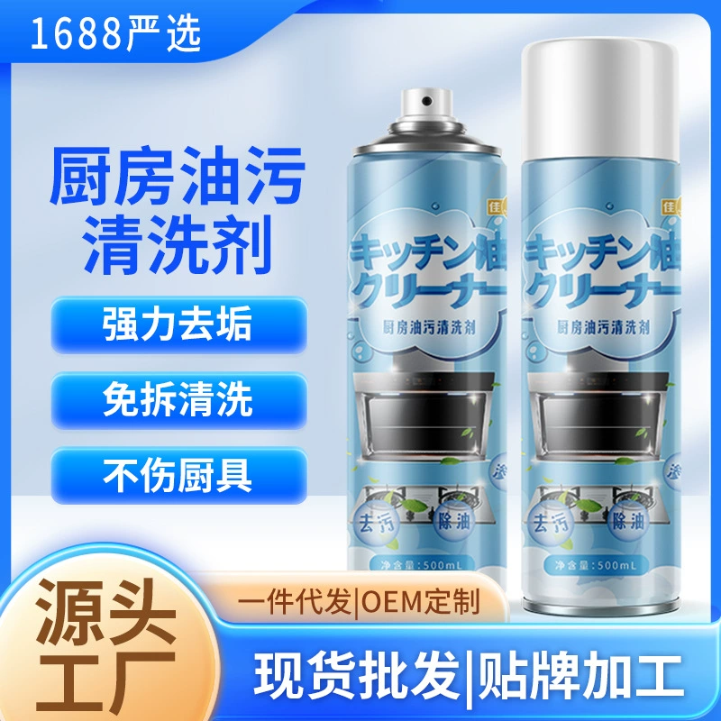Кухонный очиститель дыма кухня тяжелое масло пена чистящее средство кухонный вентилятор средство для удаления масла оптовая продажа с фабрики