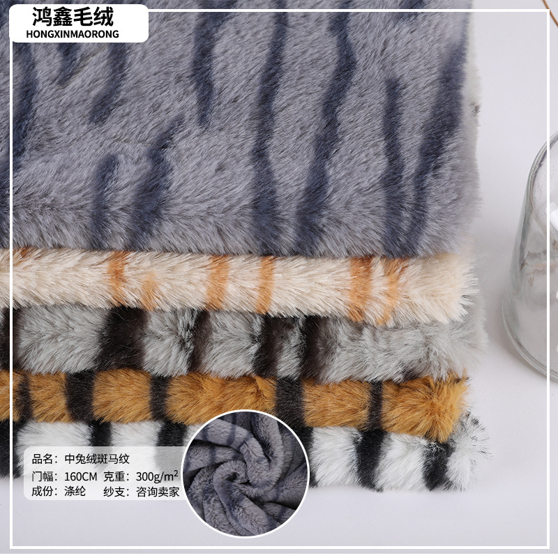 新品现货供应小兔绒班马纹印花布料 玩具箱包鞋帽地毯毛绒布面料