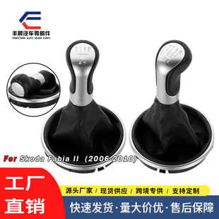 Suitable for Skoda silver matte manual gear shift head gear lever dust cover shift handball integrated accessories