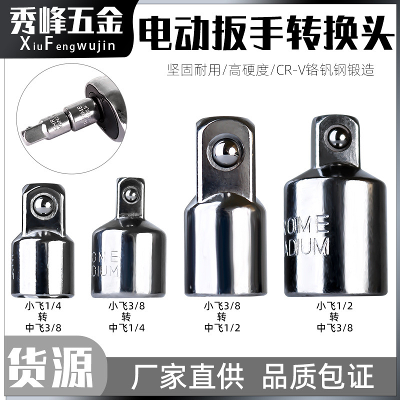 Electric Wrench Conversion Head Ratchet Conversion Wrench Air Cannon Adapter Reducing Adapter Sleeve Fitting Large, Medium and Small Fly