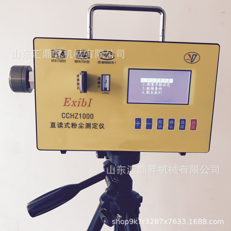 直读式防爆粉尘浓度测量仪CCHG1000矿用粉尘检测仪粉尘浓度测量