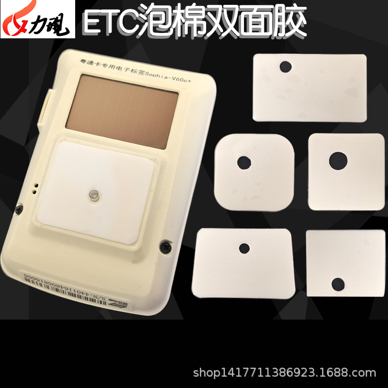 ETC双面胶强力高速收费ETC胶M3耐高温防水金溢握奇千方中原通成谷