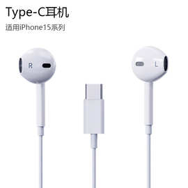 15代USB-C线控耳机适用于苹果iPhone 15 Pro Max入耳式Type-C耳塞