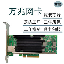 x540-T1、T2双口万兆网卡NAS群晖10G电口PCIE台式机 爱快软路由