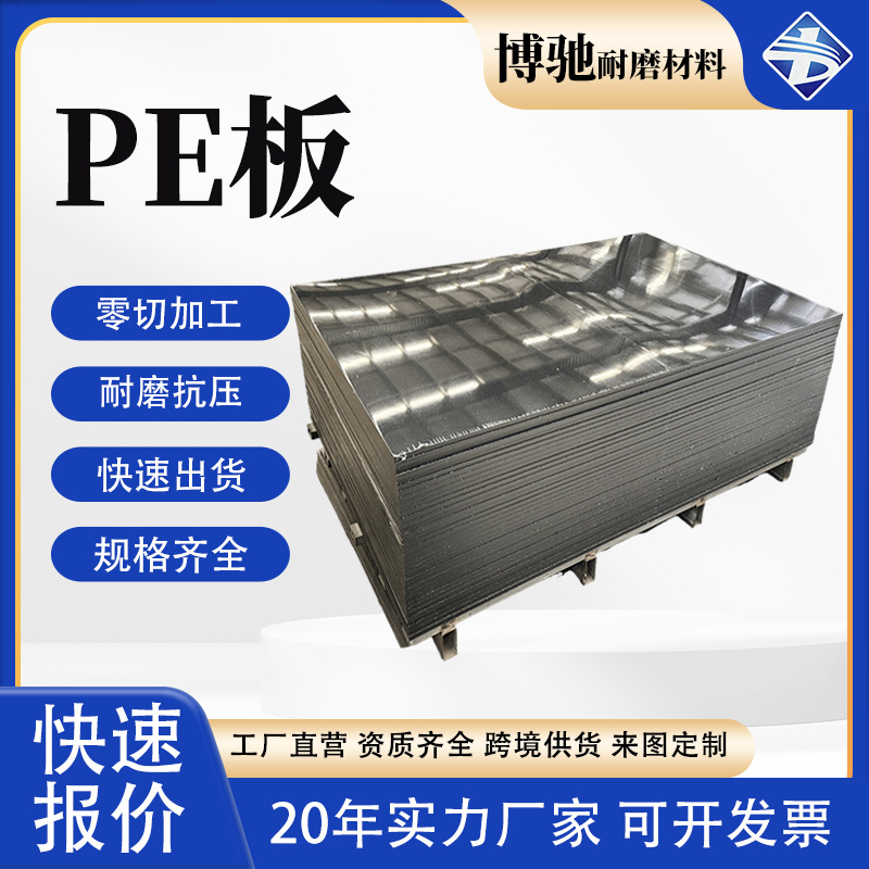 pe板黑色高分子聚乙烯板耐磨抗压车厢衬板可裁切高密度聚乙烯pe板