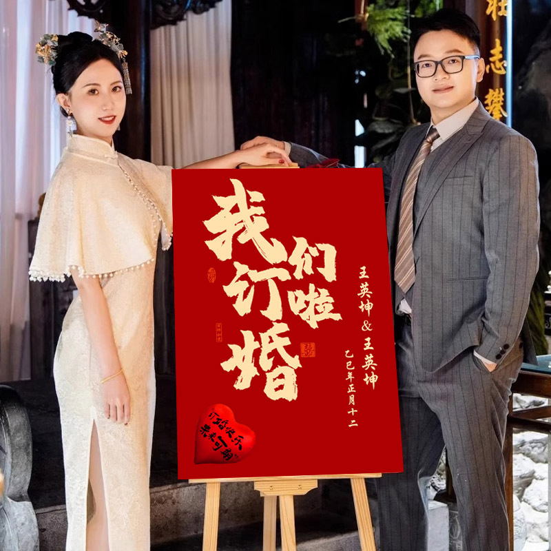 订婚宴背景装饰KT板人形立牌婚礼场景门口路引牌指示牌diy迎宾牌