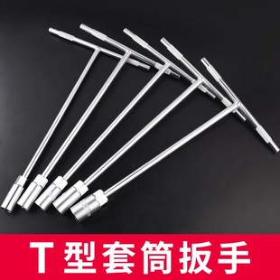 Socket wrench tool t-type multifunctional outer hexagon 10mm car repair 7mm t-shaped rod 17mm lengthened wrench