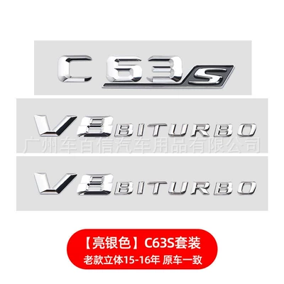 Car logo, Old Model Mercedes-Benz C-Class Car - old-c63-new-s-black-silver-v8biturbo-pair-of-three-dimensional-bright-silver-suit