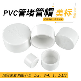 �羳����pvc����ASTM sch40��ñ�ܶ½��^���^�ܵ�����׻�1/2 3/4