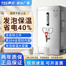 声贝开水器商用全自动烧水器奶茶店工厂大容量开水桶电热开水机