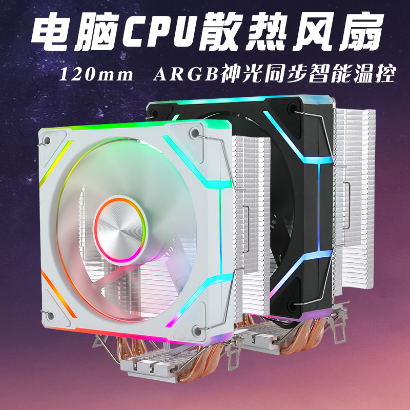 コンピュータ 4 ヒートパイプ第 13 世代 argbCPU ラジエーター 12CM 発光 1151CPU ファン PWM サイレント amd1155|undefined