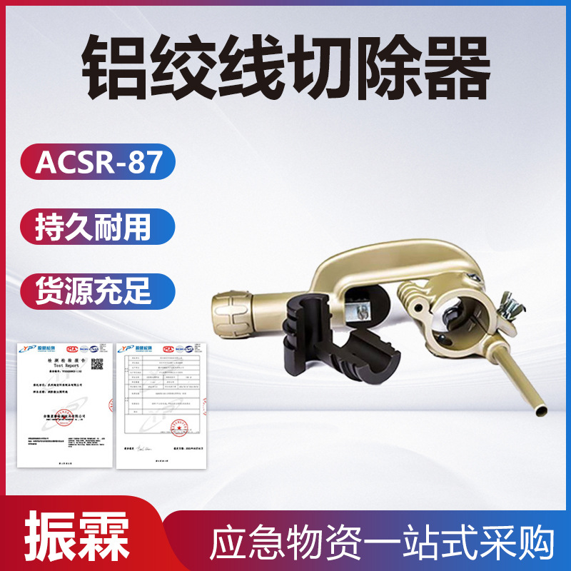手持式ACSR-87切割机铝绞线切除器便携导线剥切器钢芯铝股切除器