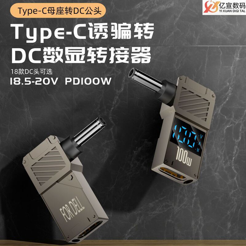 TYPE-C to DC digital display adapter PD decoy notebook charging adapter for Dell HP computer