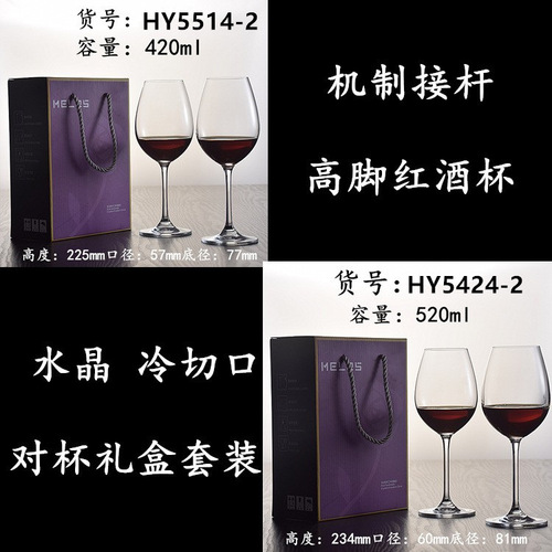 Crystal glass Bordeaux wine cup, stemmed wine glass, wine cup, gift set