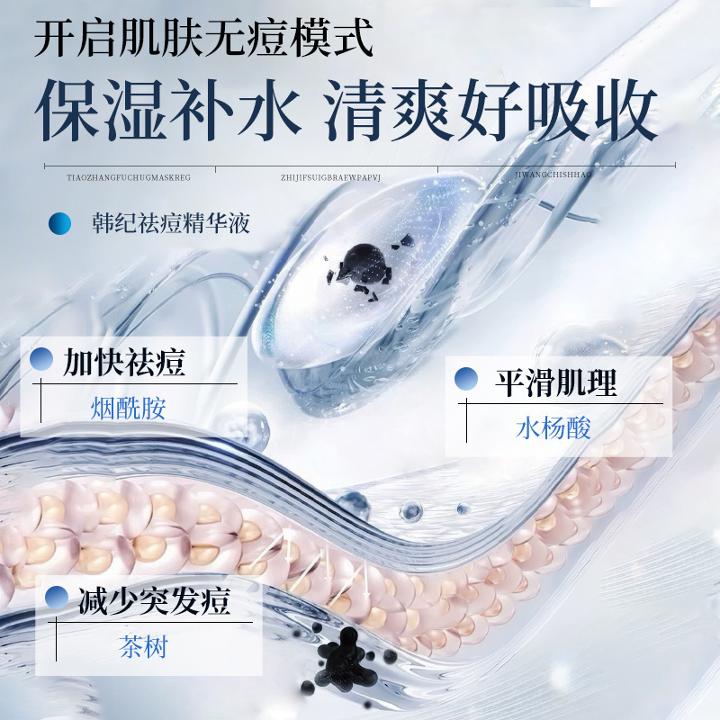 【48小时内发货】韩纪祛痘精华液10ml烟酰胺水杨酸祛痘精华光滑细|undefined