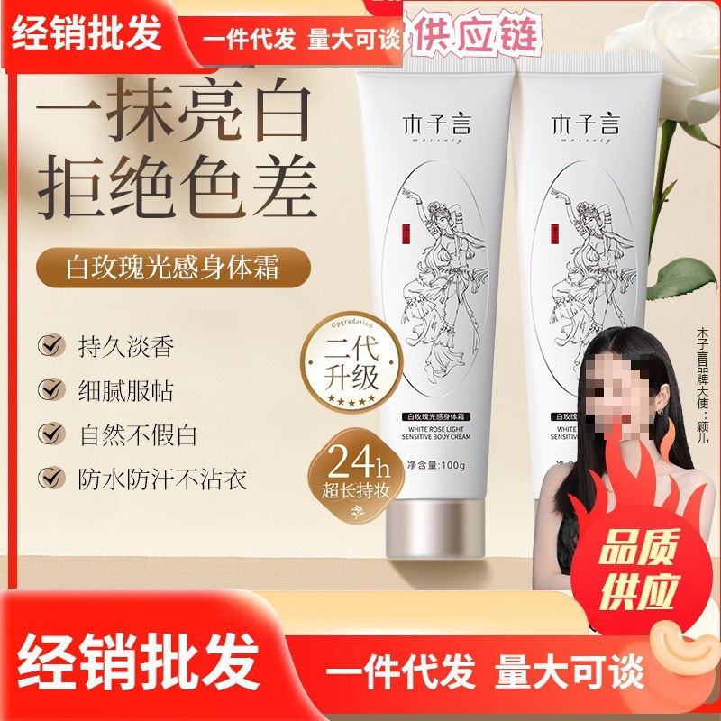 木子言身体素颜霜买一送一防水防汗一抹提亮持久留香润肤|undefined