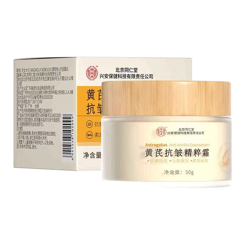 北京同仁堂内廷上用黄芪霜50克/罐 保湿植物萃取现货一件代发批发|undefined