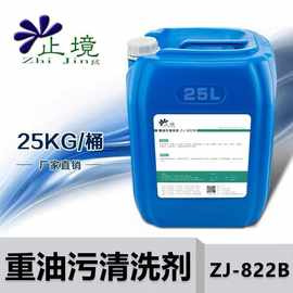 止境重油污清洗剂工业机油除油剂油烟机金属脱脂剂机床黄袍清洁剂